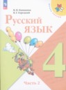 Русский язык 4 класс Канакина