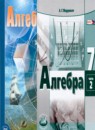 Алгебра 7-9 классы тесты Мордкович А.Г. (базовый уровень)