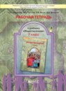 Обществознание 7 класс тетрадь Соловьева
