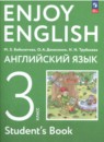 Английский язык 3 класс Биболетова Enjoy English