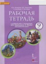 Английский язык 9 класс рабочая тетрадь Комарова Ю.А.