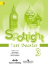 Английский язык 3 класс Быкова Spotlight контрольные задания