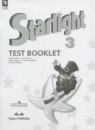 Английский язык 3 класс контрольные задания Starlight Баранова К.М.