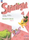 Английский язык 4 класс Starlight Баранова К.М.