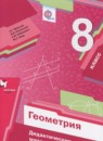 Геометрия 8 класс дидактические материалы Мерзляк А.Г.