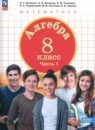Алгебра 8 класс Петерсон Л.Г.