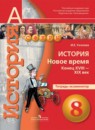 История 8 класс Уколова тетрадь-экзаменатор