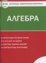 Алгебра 8 класс контрольно-измерительные материалы Черноруцкий В.В.