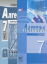 Алгебра 7-9 классы тесты Мордкович А.Г. (базовый уровень)