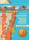 География 9 Барабанов (Дронов) тетрадь-экзаменатор