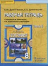География 8 класс рабочая тетрадь Домогацких Е.М.