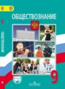 Обществознание 9 класс Боголюбов 