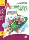 Английский язык 4 класс Start Up Павличенко О.М.