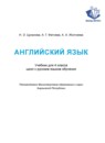 Английский язык 4 класс Цуканова Н.Э.