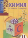 Химия 11 класс Жумадилова Р.Н.