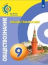 Обществознание 9 класс Котова