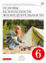 ОБЖ 6 класс Маслов
