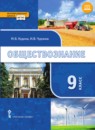 Обществознание 9 класс Кудина Чурзина 