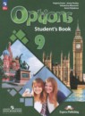 Английский язык 9 класс Options Маневич Е.Г. 