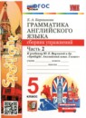 Английский язык 5 класс сборник упражнений Барашкова Е.А. 