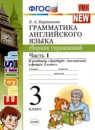 Английский язык 3 класс сборник упражнений Барашкова Е.А.