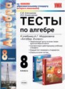 Алгебра 8 класс тесты Ключникова Комиссарова