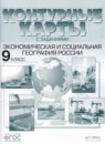 География 9 класс атлас с комплектом контурных карт Алексеев А.И. 