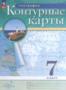 География 7 класс атлас с контурными картами Курбский Н.А.