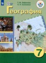 География 7 класс Лифанова Т.М.