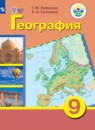 География 9 класс Лифанова Т.М.