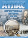 Отечественная история XIX век 9 класс атлас с комплектом контурных карт Матиенко Л.В. 