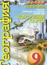 География 9 класс контурные карты Котляр О.