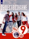 Обществознание 9 класс Котова