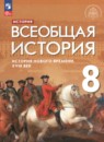 История 8 класс Морозов