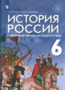 История 6 класс Черникова Чиликин