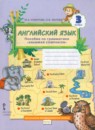 Английский язык 3 класс пособие по грамматике Комарова Ю.А. 