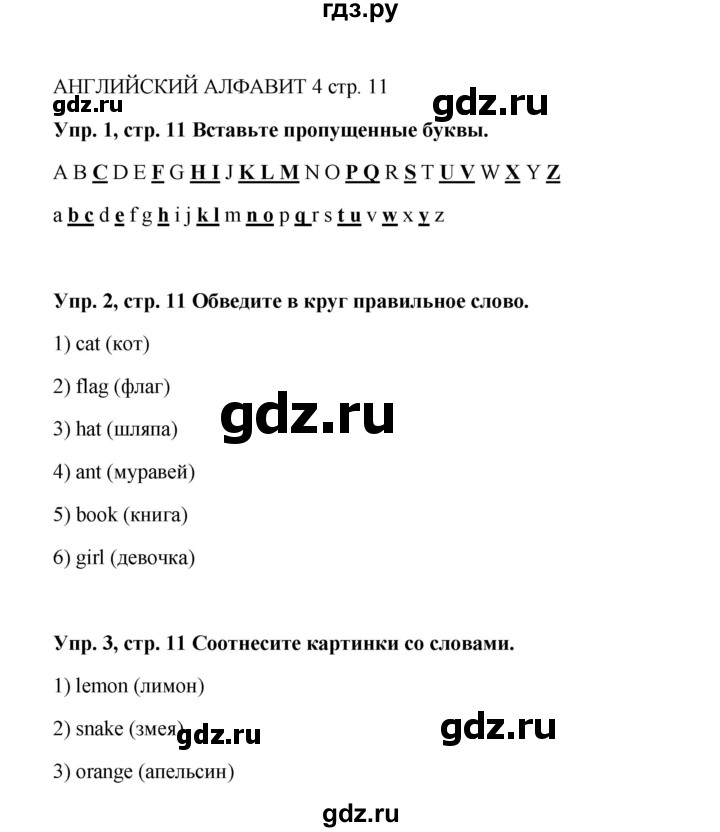 ГДЗ по английскому языку 5 класс Ваулина рабочая тетрадь Spotlight  страница - 11, Решебник №1 к тетради 2012