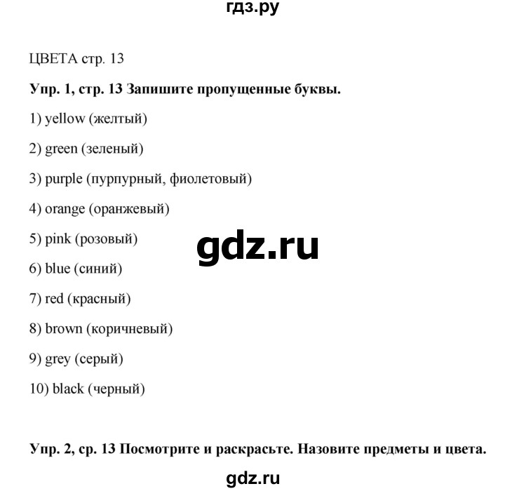 ГДЗ по английскому языку 5 класс Ваулина рабочая тетрадь Spotlight  страница - 13, Решебник №1 к тетради 2012