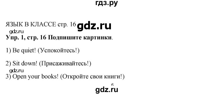 ГДЗ по английскому языку 5 класс Ваулина рабочая тетрадь Spotlight  страница - 16, Решебник №1 к тетради 2012
