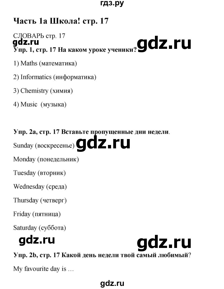 ГДЗ по английскому языку 5 класс Ваулина рабочая тетрадь Spotlight  страница - 17, Решебник №1 к тетради 2012