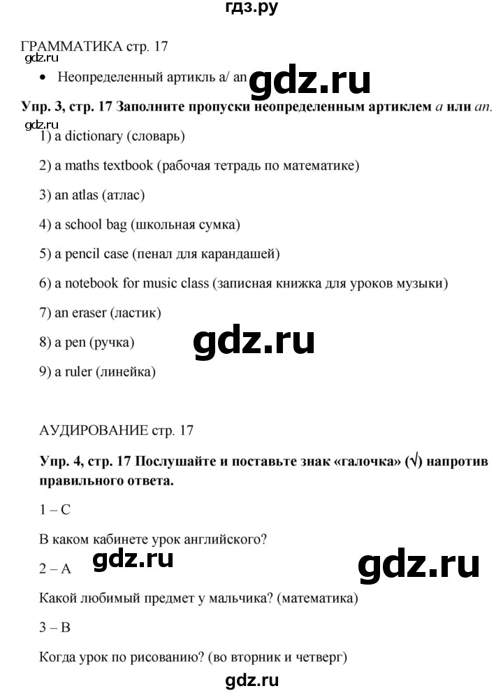 ГДЗ по английскому языку 5 класс Ваулина рабочая тетрадь Spotlight  страница - 17, Решебник №1 к тетради 2012