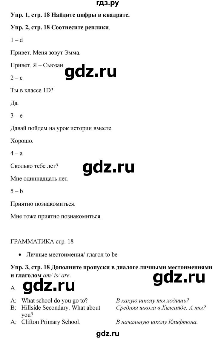 ГДЗ по английскому языку 5 класс Ваулина рабочая тетрадь Spotlight  страница - 18, Решебник №1 к тетради 2012