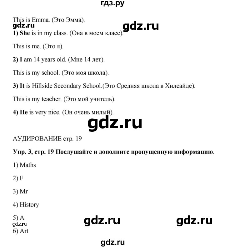 ГДЗ по английскому языку 5 класс Ваулина рабочая тетрадь Spotlight  страница - 19, Решебник №1 к тетради 2012
