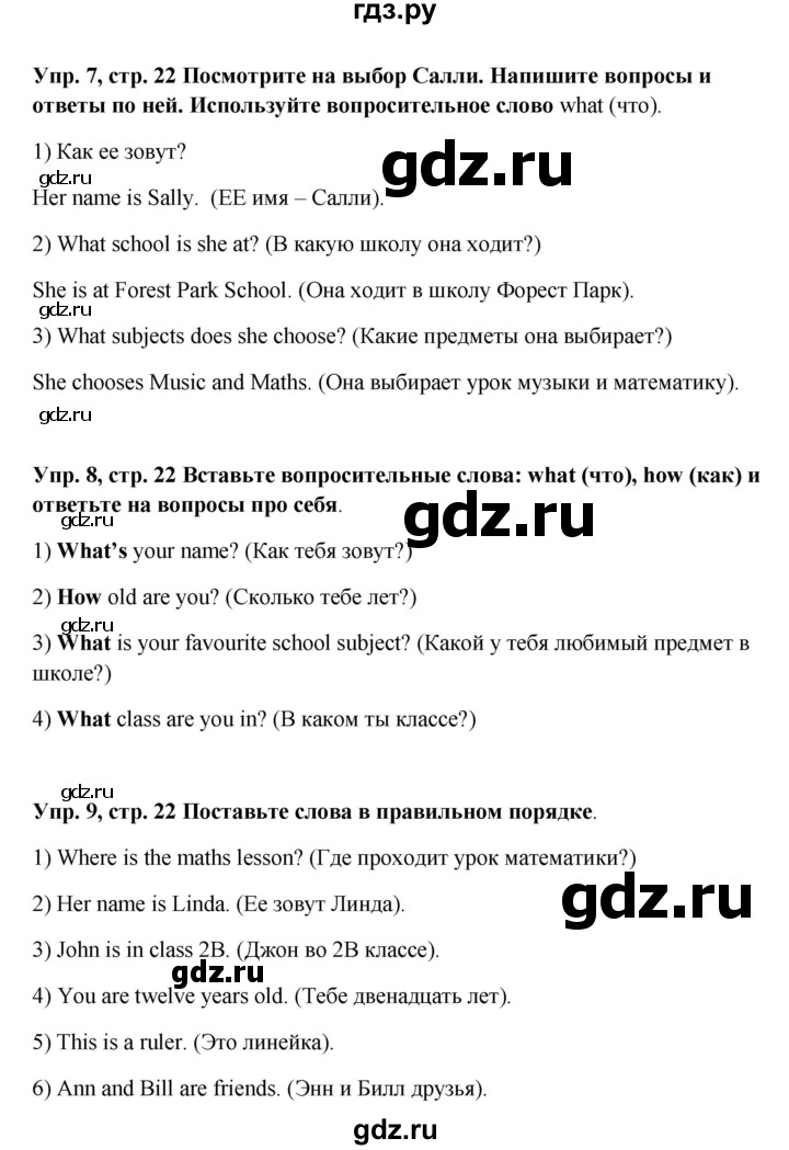 ГДЗ по английскому языку 5 класс Ваулина рабочая тетрадь Spotlight  страница - 22, Решебник №1 к тетради 2012