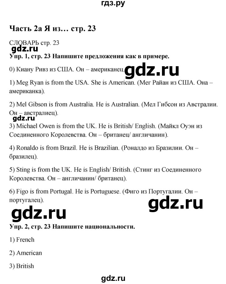 ГДЗ по английскому языку 5 класс Ваулина рабочая тетрадь Spotlight  страница - 23, Решебник №1 к тетради 2012