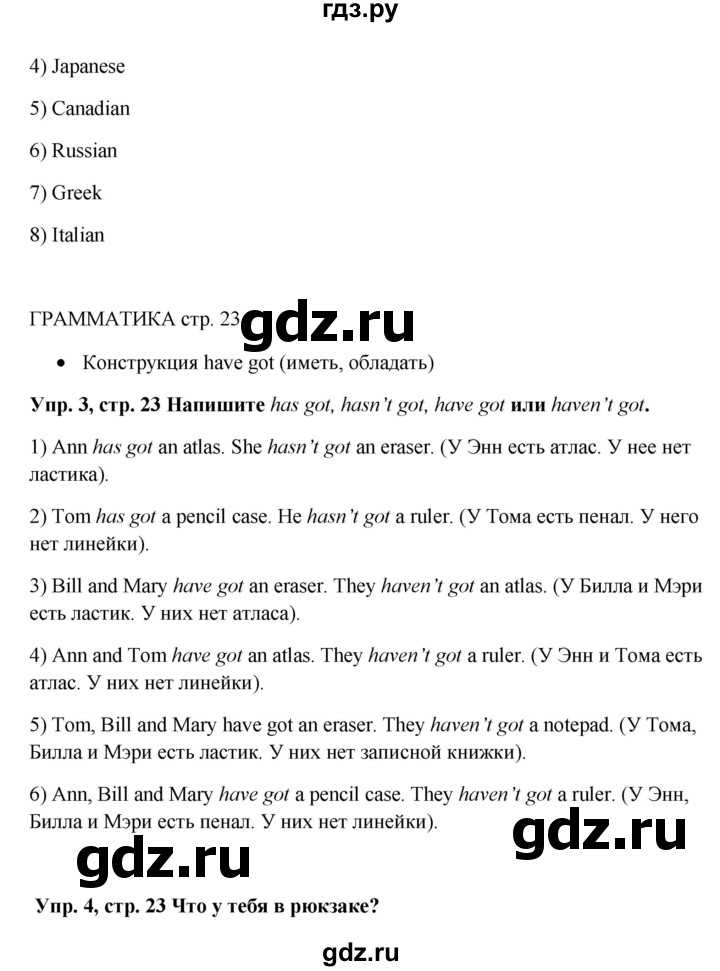 ГДЗ по английскому языку 5 класс Ваулина рабочая тетрадь Spotlight  страница - 23, Решебник №1 к тетради 2012