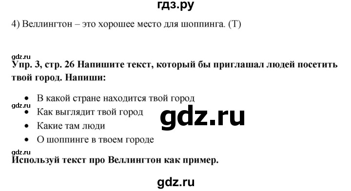 ГДЗ по английскому языку 5 класс Ваулина рабочая тетрадь Spotlight  страница - 26, Решебник №1 к тетради 2012