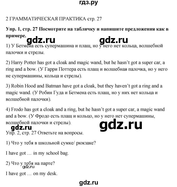 ГДЗ по английскому языку 5 класс Ваулина рабочая тетрадь Spotlight  страница - 27, Решебник №1 к тетради 2012