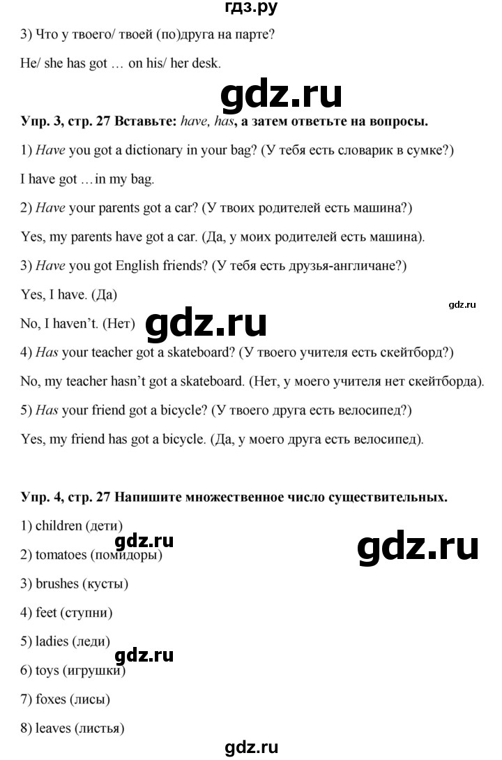 ГДЗ по английскому языку 5 класс Ваулина рабочая тетрадь Spotlight  страница - 27, Решебник №1 к тетради 2012