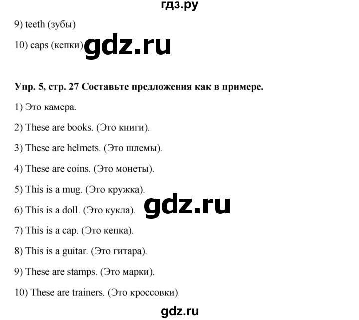 ГДЗ по английскому языку 5 класс Ваулина рабочая тетрадь Spotlight  страница - 27, Решебник №1 к тетради 2012